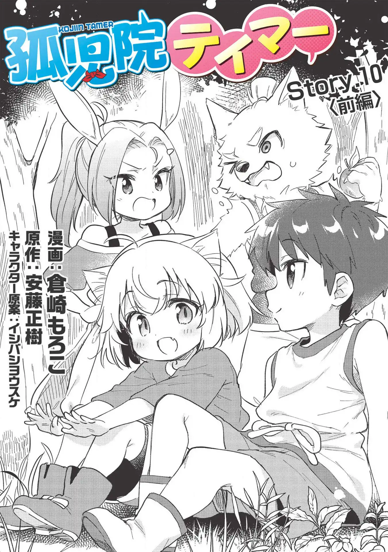 Kojin Jugyou Chapter 10.1 2